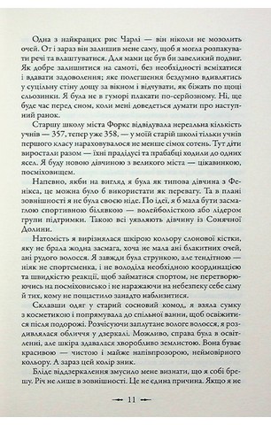 Сутінки. Сутінкова сага. Книга 1 - фото 7