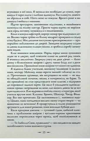 Сутінки. Сутінкова сага. Книга 1 - фото 11