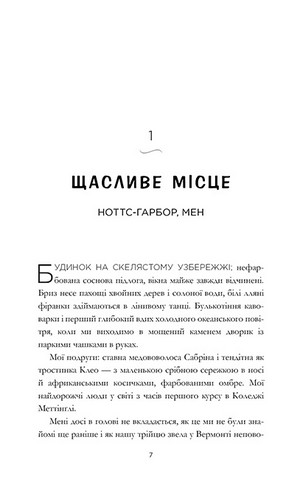 Щасливе місце - фото 2