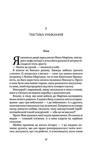 Усе, що тільки між нами - фото 2