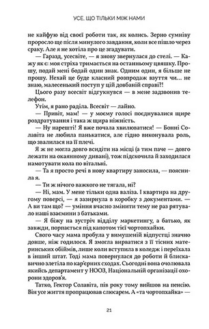 Усе, що тільки між нами - фото 5