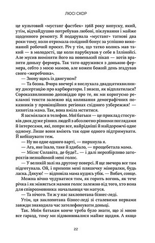 Усе, що тільки між нами - фото 6