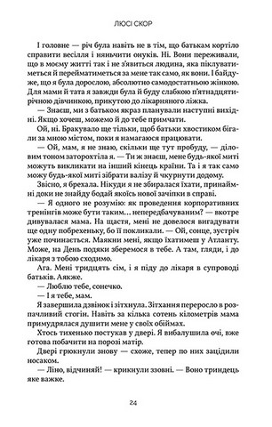 Усе, що тільки між нами - фото 8