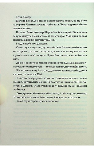 Шість багряних журавлів. Книга 1 - фото 10