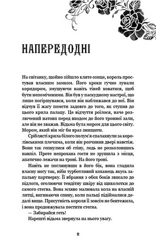 Королівство Нечестивих. Книга 2. Королівство Проклятих - фото 4