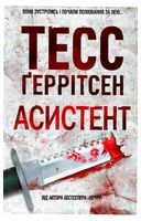 Асистент - Детективы