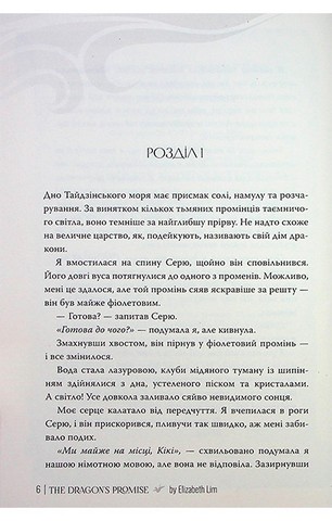 Шість багряних журавлів. Книга 2. Обіцянка дракона - фото 2