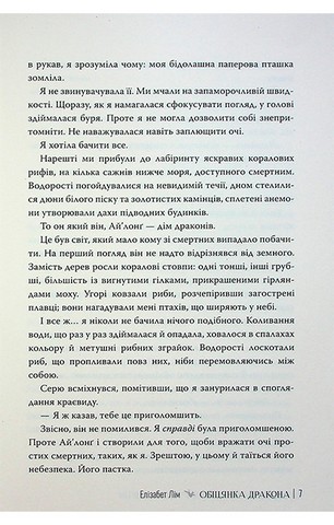 Шість багряних журавлів. Книга 2. Обіцянка дракона - фото 3