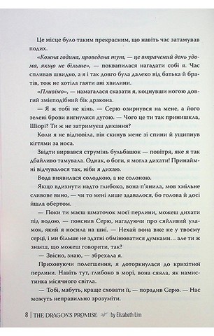 Шість багряних журавлів. Книга 2. Обіцянка дракона - фото 4
