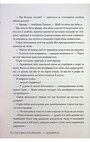 Шість багряних журавлів. Книга 2. Обіцянка дракона - фото 6