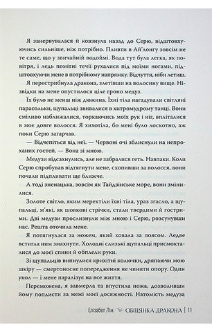 Шість багряних журавлів. Книга 2. Обіцянка дракона - фото 7