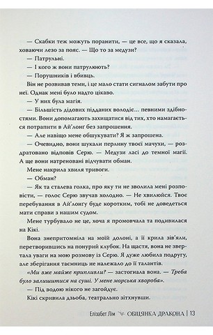 Шість багряних журавлів. Книга 2. Обіцянка дракона - фото 9