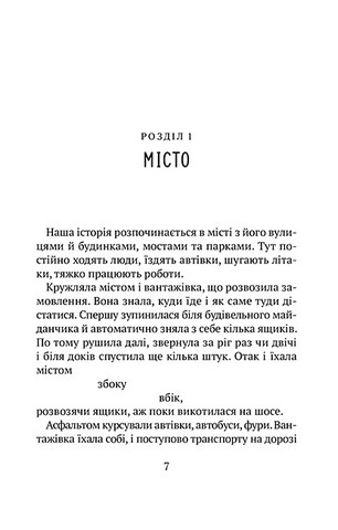 Втеча дикого робота - фото 2