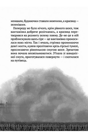 Втеча дикого робота - фото 3