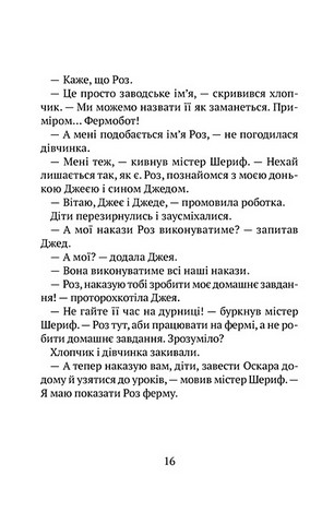 Втеча дикого робота - фото 11
