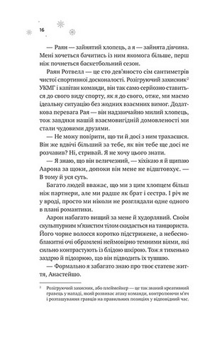 Мейпл-Гіллз. Книга 1. І зійде крига - фото 7