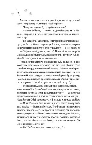 Мейпл-Гіллз. Книга 1. І зійде крига - фото 9