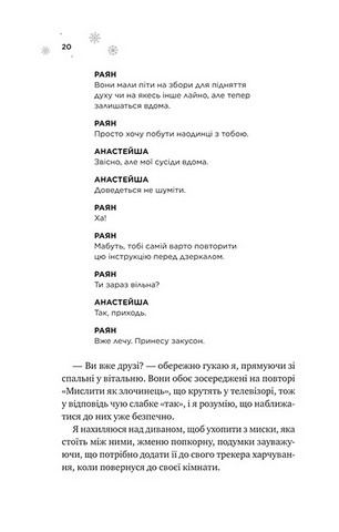 Мейпл-Гіллз. Книга 1. І зійде крига - фото 11
