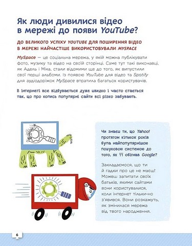 Ти - ютубер. Секрети твого успіху на ютубі - фото 4