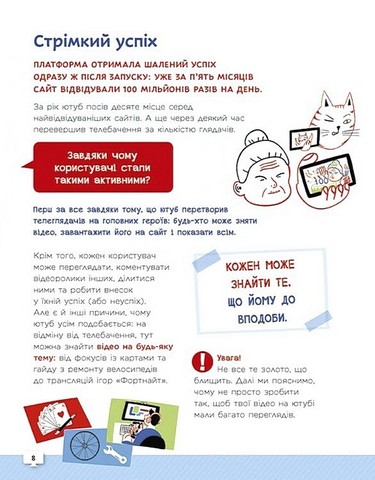 Ти - ютубер. Секрети твого успіху на ютубі - фото 6
