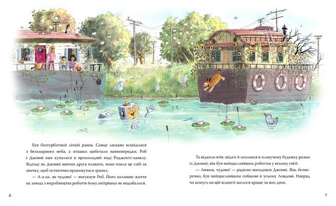 Роб і Джонні. Книжка 2. Двоє друзів знаходять у собі відвагу - фото 2