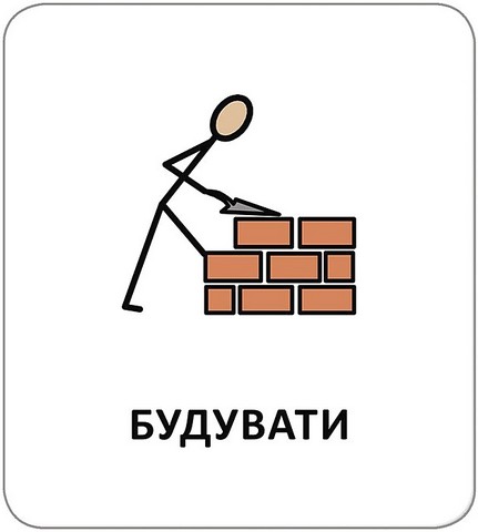 Картки з піктограмами. Дієслова - фото 3
