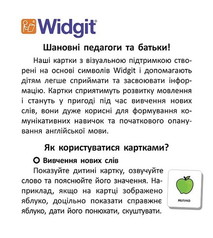 Картки з піктограмами. Предмети побуту - фото 2