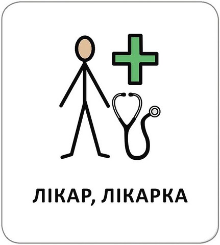 Картки з піктограмами. Заклади та професії - фото 3