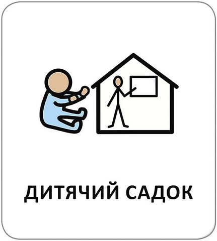 Картки з піктограмами. Заклади та професії - фото 5