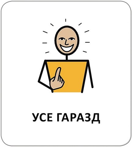 Картки з піктограмами. Почуття, емоції, відчуття - фото 3