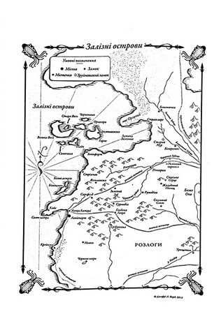 Танок драконів. Пісня льоду й полумя. Книга пята - фото 6