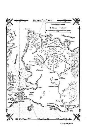 Танок драконів. Пісня льоду й полумя. Книга пята - фото 7