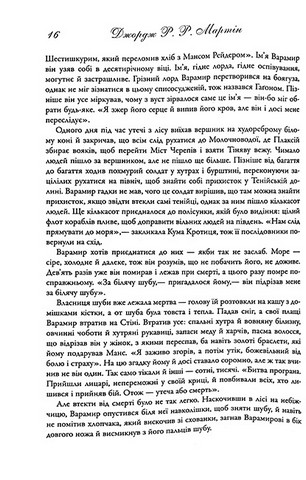 Танок драконів. Пісня льоду й полумя. Книга пята - фото 10