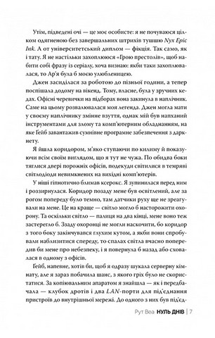 Нуль днів - фото 5