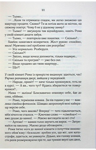 СпАДок - фото 7