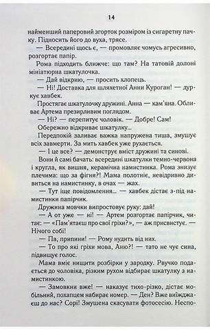 СпАДок - фото 10