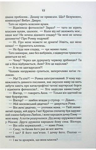 СпАДок - фото 11
