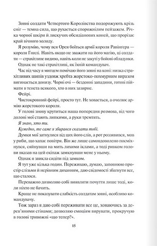Золота бранка. Книга 2. Відблиск - фото 10