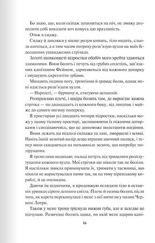 Золота бранка. Книга 2. Відблиск - фото 11