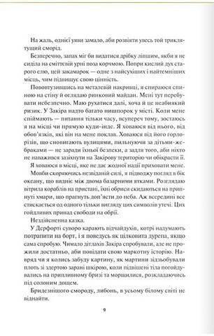 Золота бранка. Книга 3. Спалах - фото 4
