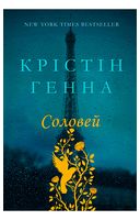 Соловей