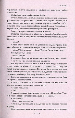 Соловей - фото 4