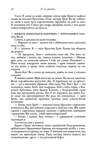Пятдесят відтінків свободи. Книга третя - фото 7