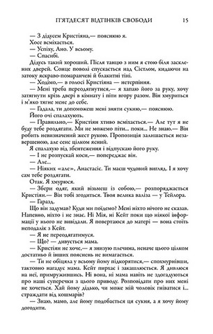 Пятдесят відтінків свободи. Книга третя - фото 10