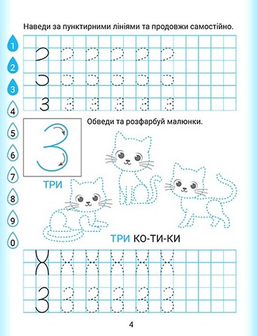 Дошколярик. Прописи. Цифри - фото 2
