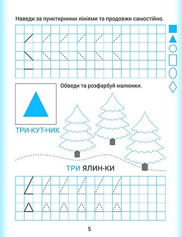 Дошколярик. Прописи. Цифри - фото 3