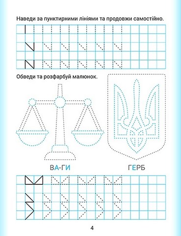 Дошколярик. Прописи. Обводимо в клітинках - фото 2