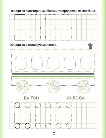Дошколярик. Прописи. Наводимо лінії - фото 2