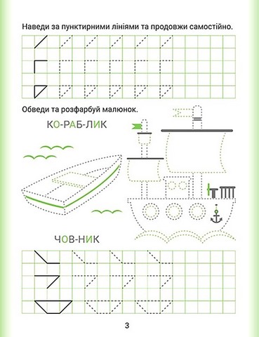 Дошколярик. Прописи. Наводимо лінії - фото 3