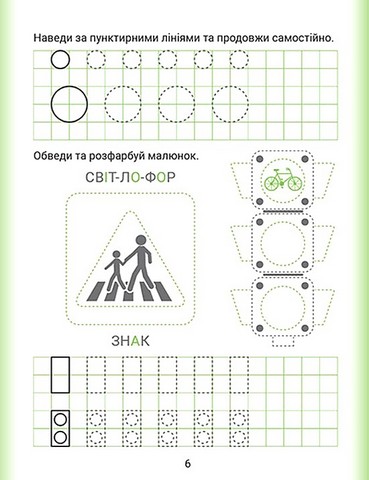 Дошколярик. Прописи. Наводимо лінії - фото 4